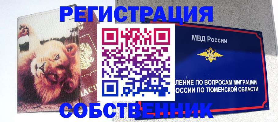 прописка для кредита в Белово