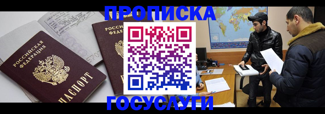 прописка регистрация в Белово